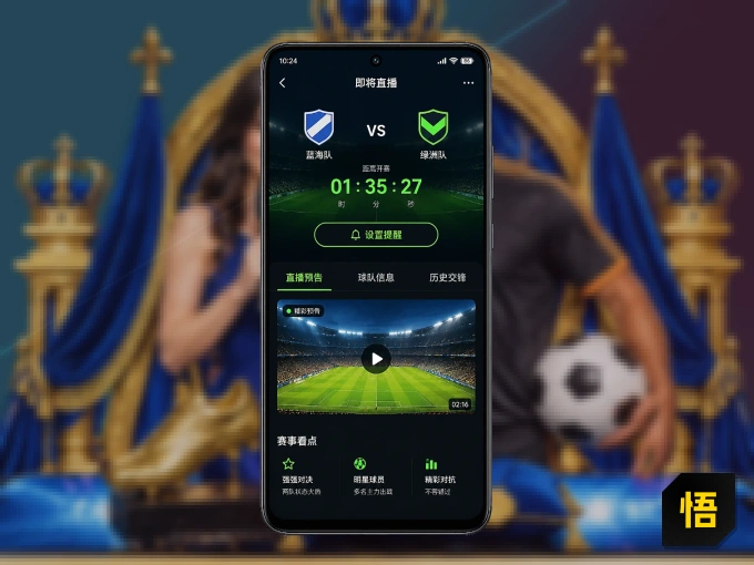 悟空体育 APP，精彩赛事触手可得